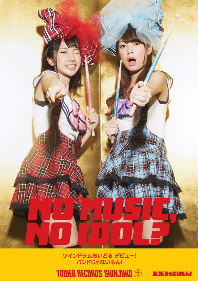 バンドじゃないもん！の「NO MUSIC, NO IDOL?」ポスター。