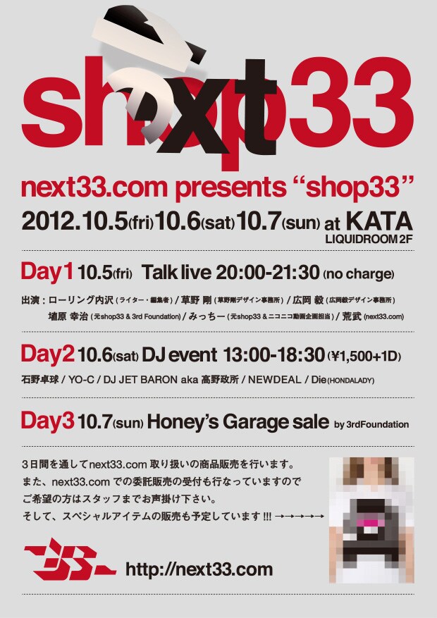 「next33.com presents "shop33"」フライヤー