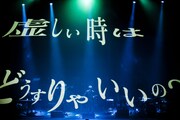 写真はライブDVD「0.7」のワンシーン。