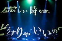 写真はライブDVD「0.7」のワンシーン。