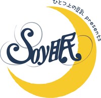 「マルサンアイ ひとつ上の豆乳 presents SoyMIN BOX」ロゴ