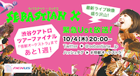 SEBASTIAN X「渋谷クアトロ・ツアーファイナル『怪獣オーケストラ』まであと1週！緊急Ust！-最新ライブ映像もあるよ-」告知画像