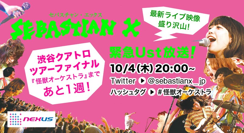 SEBASTIAN X「渋谷クアトロ・ツアーファイナル『怪獣オーケストラ』まであと1週!緊急Ust!-最新ライブ映像もあるよ-」告知画像