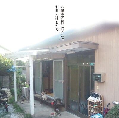 おお たけしたち「入間市宮前町6-37」ジャケット