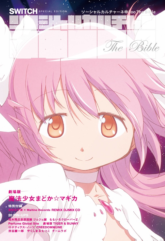 SWITCH 特別編集号「ソーシャルカルチャーネ申 1oo The Bible」表紙