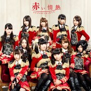 SUPER☆GiRLS「赤い情熱（ジャケットA ver.）」ジャケット