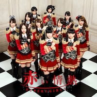 SUPER☆GiRLS「赤い情熱（ジャケットD ver.）」ジャケット