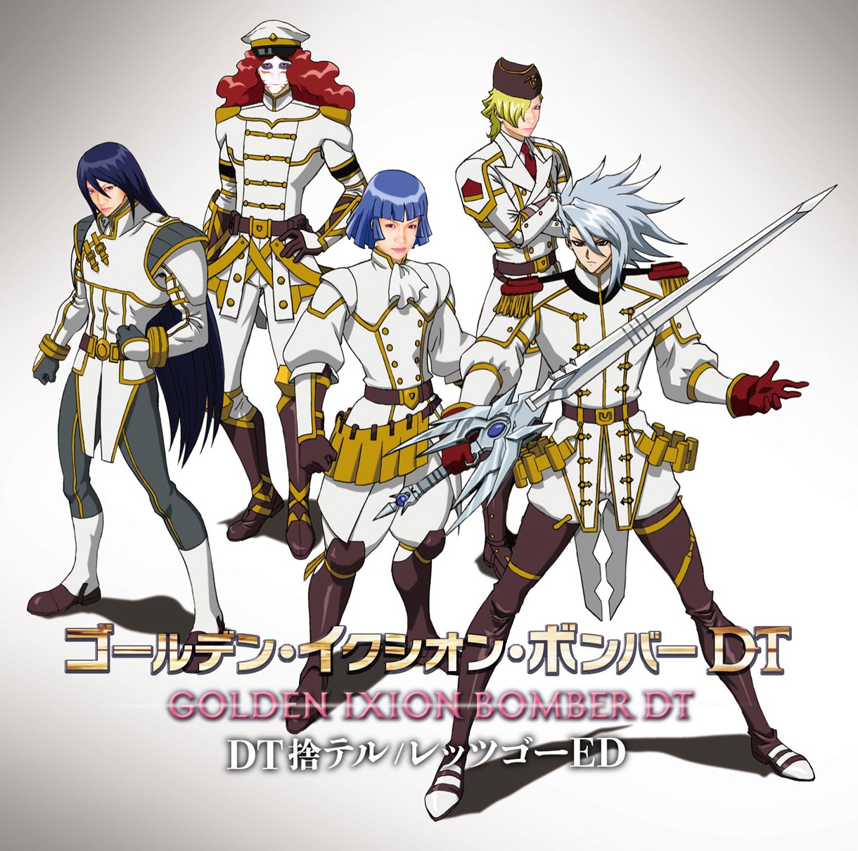 ゴールデンボンバーのメンバーが登場人物に扮した「DT捨テル / レッツゴーED」初回限定盤Bジャケット。