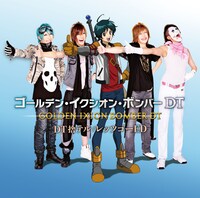 ゴールデン・イクシオン・ボンバー DT「DT捨テル / レッツゴーED」通常盤ジャケット