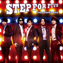 ゴスペラーズ「STEP FOR FIVE」通常盤ジャケット