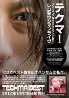 テクマ！レコ発ワンマンライブフライヤー