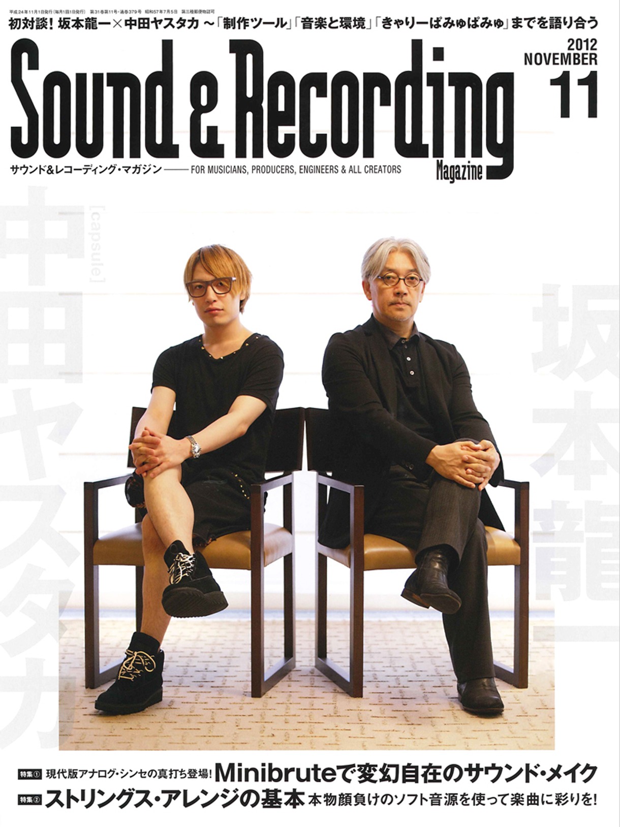 「サウンド＆レコーディング・マガジン 11月号」表紙