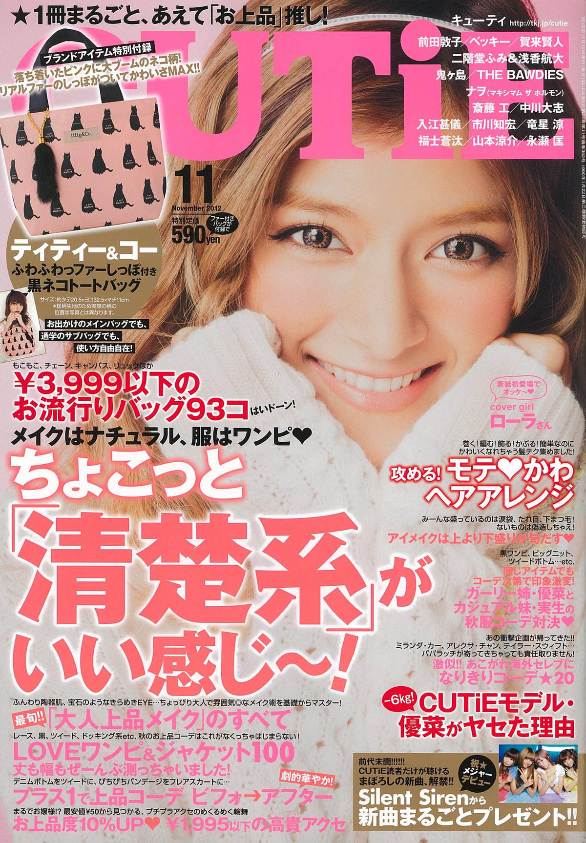 「CUTiE」11月号表紙