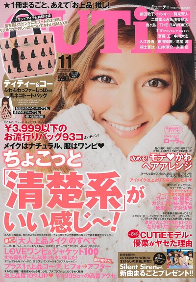 「CUTiE」11月号表紙