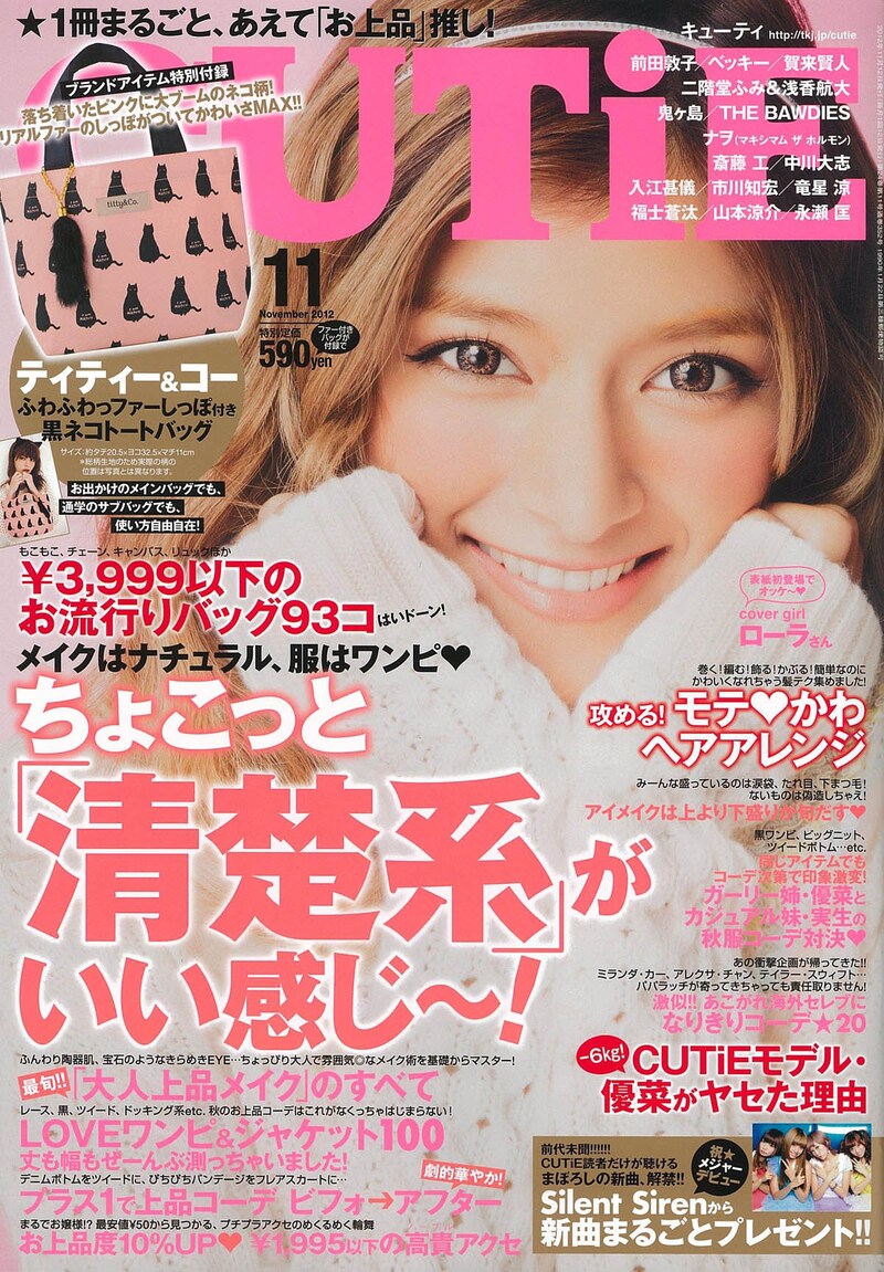 「CUTiE」11月号表紙