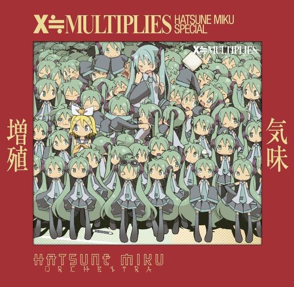 HMOとかの中の人。（PAw Laboratory.）「増殖気味 X≒MULTIPLIES（仮）」初回限定盤ジャケット