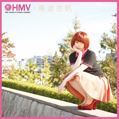 南波志帆「MUSIC」HMV特典オリジナルチェンジングジャケット