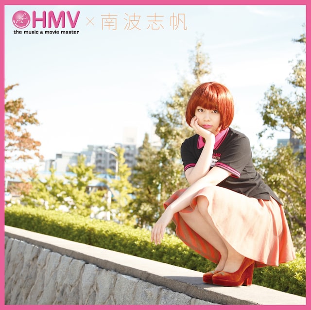 南波志帆「MUSIC」HMV特典オリジナルチェンジングジャケット