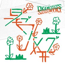 OKAMOTO'S「ラブソング / 共犯者」通常盤ジャケット