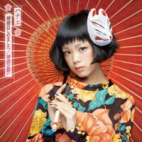 ハナエ「神様はじめました」通常盤ジャケット