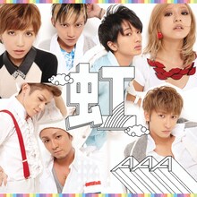 AAA「虹」CD＋DVDジャケット
