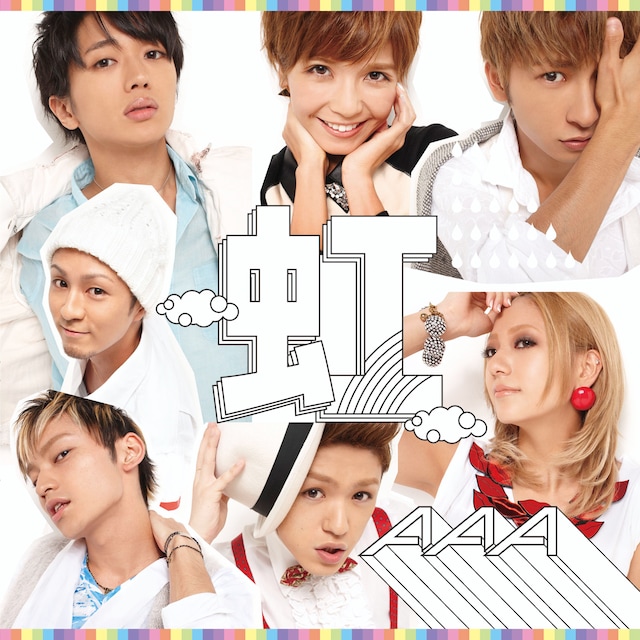 AAA「虹」ジャケット