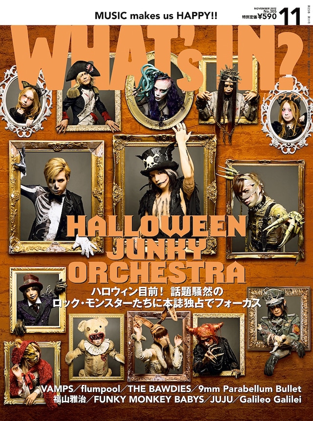 「WHAT's IN?」11月号表紙