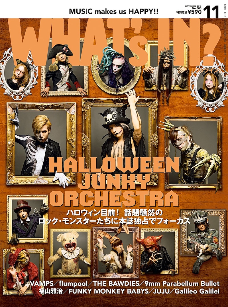 「WHAT's IN?」11月号表紙