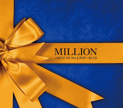 V.A.「MILLION ～BEST OF 90’s J-POP～ BLUE」ジャケット