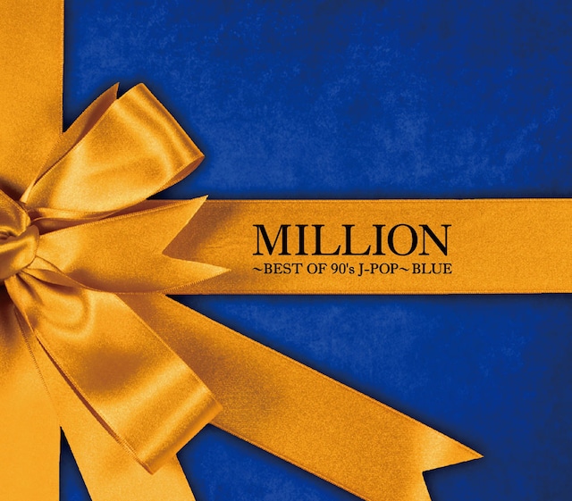 V.A.「MILLION ～BEST OF 90’s J-POP～ BLUE」ジャケット