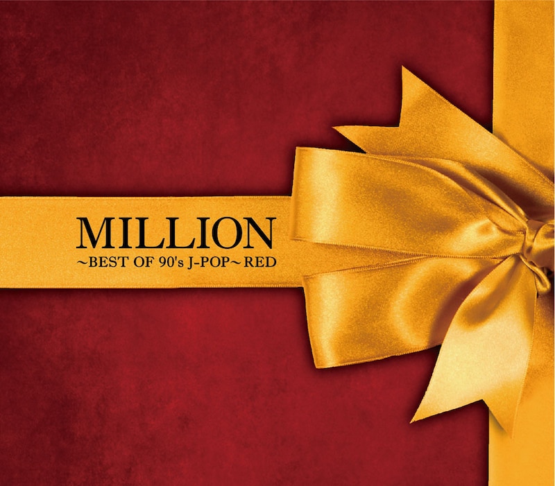 V.A.「MILLION ～BEST OF 90’s J-POP～ RED」ジャケット