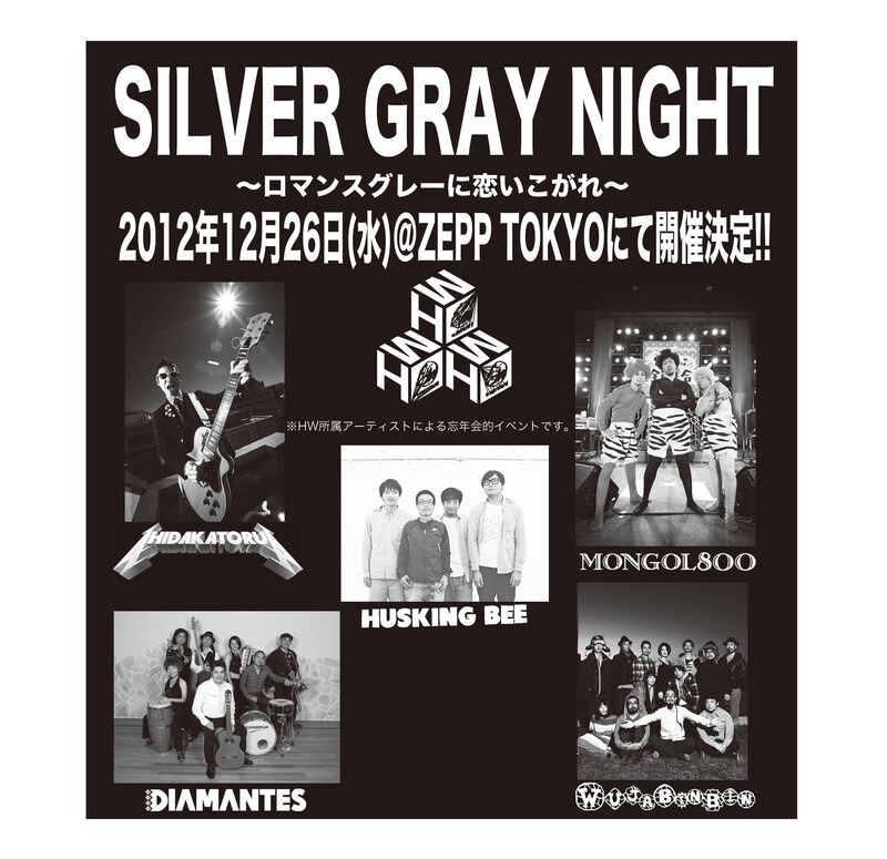「SILVER GRAY NIGHT ～ロマンスグレーに恋い焦がれ～」フライヤー