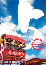 かりゆし58「5」初回限定盤ジャケット