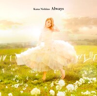 西野カナ「Always」ジャケット
