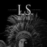 石月努「I.S. / 銀ノ雨。」通常盤ジャケット