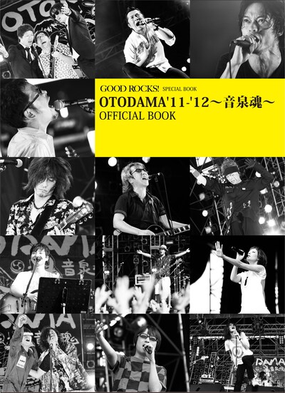 「GOOD ROCKS! SPECIAL BOOK OTODAMA '11-'12～音泉魂～ OFFICIAL BOOK」表紙