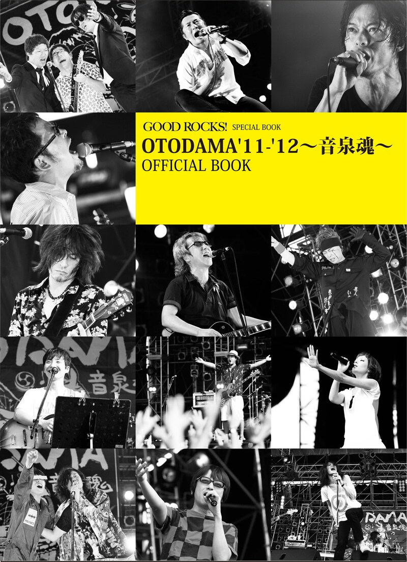 「GOOD ROCKS! SPECIAL BOOK OTODAMA '11-'12～音泉魂～ OFFICIAL BOOK」表紙