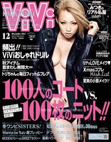 今週の人気の画像10位は「ママになった倖田來未、「ViVi」カバーをセクシーに飾る」より、ファッション誌「ViVi」12月号の表紙。