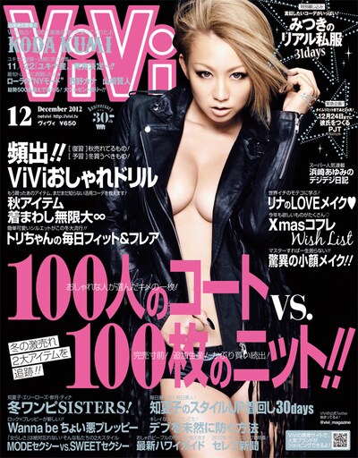 ファッション誌「ViVi」12月号の表紙。
