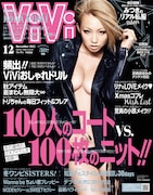 今週の人気の画像10位は「ママになった倖田來未、「ViVi」カバーをセクシーに飾る」より、ファッション誌「ViVi」12月号の表紙。