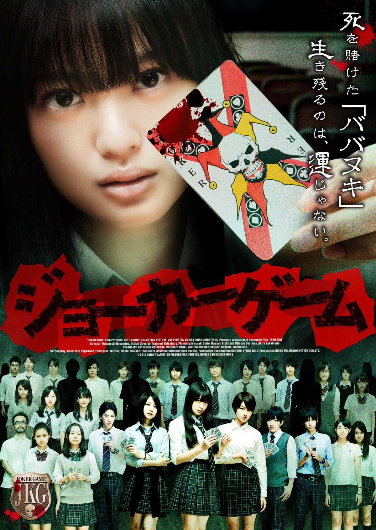ジョーカーゲーム キービジュアルイメージ（C）2012「ジョーカーゲーム」製作委員会