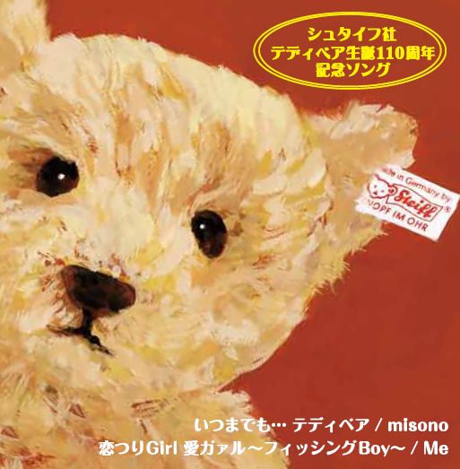 misono「いつまでも…テディベア / 恋つりGirl 愛ガァル ～フィッシングBoy～」CD盤ジャケット