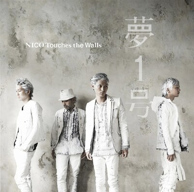 NICO Touches the Walls「夢1号」通常盤ジャケット