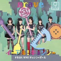 9nine「イーアル !  キョンシー feat. 好好！ キョンシーガール / Brave」初回限定盤Aジャケット