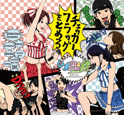 しず風&絆～KIZUNA～「チェッカーフラッグをとめろ」ジャケット