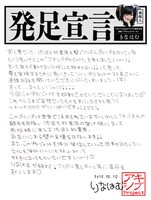 りなはむによる「アキシブ project」発足宣言。