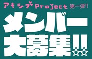 メンバー募集ロゴ