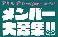 メンバー募集ロゴ