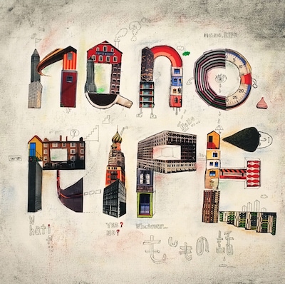 nano.RIPE「もしもの話」初回限定盤（写真）には「もしもの話」PVフルバージョンを収めたDVDが付属する。