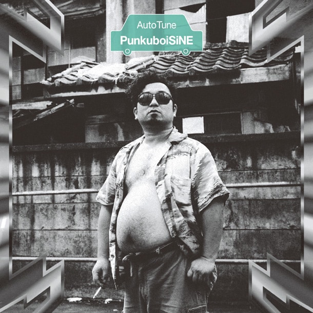 プンクボイシネ「オートチューン」ジャケット